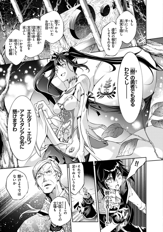 Kamigami ni Sodaterare Shimo no, Saikyou to Naru - Chapter 43 - Page 3